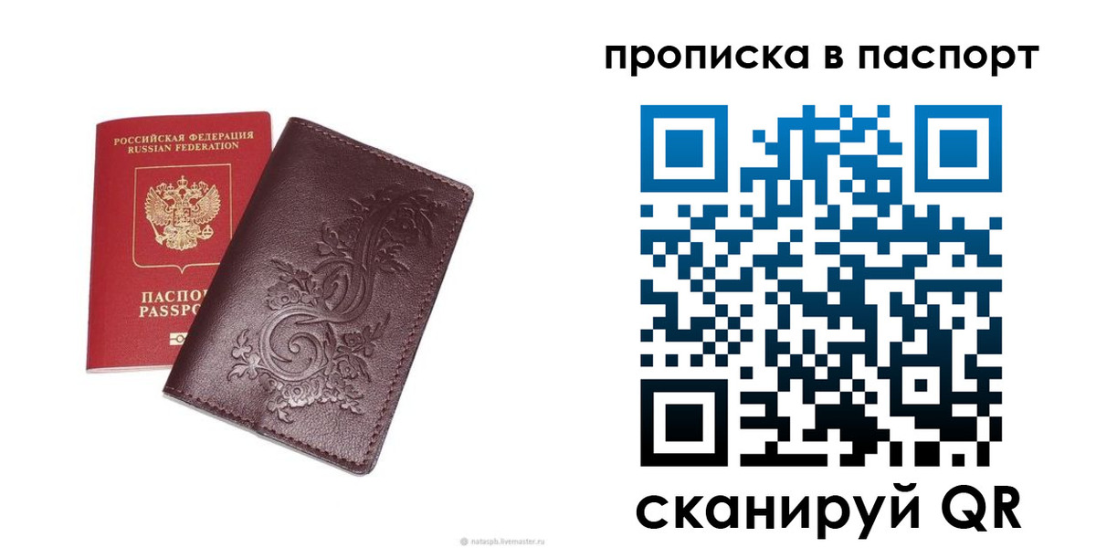 прописка для кредита в Долинске