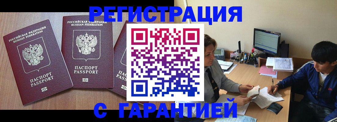 временная регистрация гарантия в Долинске
